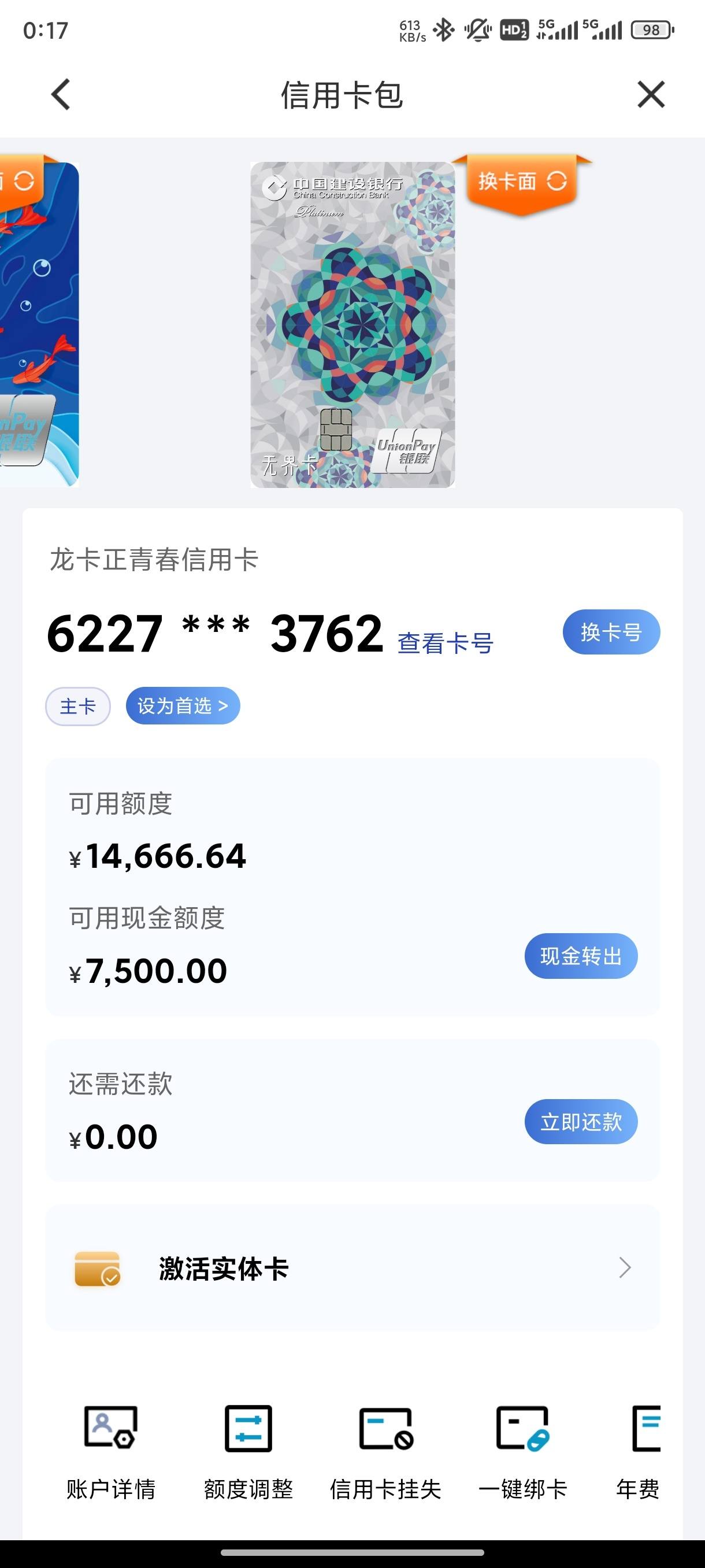 建行信用卡中心领3月最大罚单，网商银行因返利吸存被罚130万
