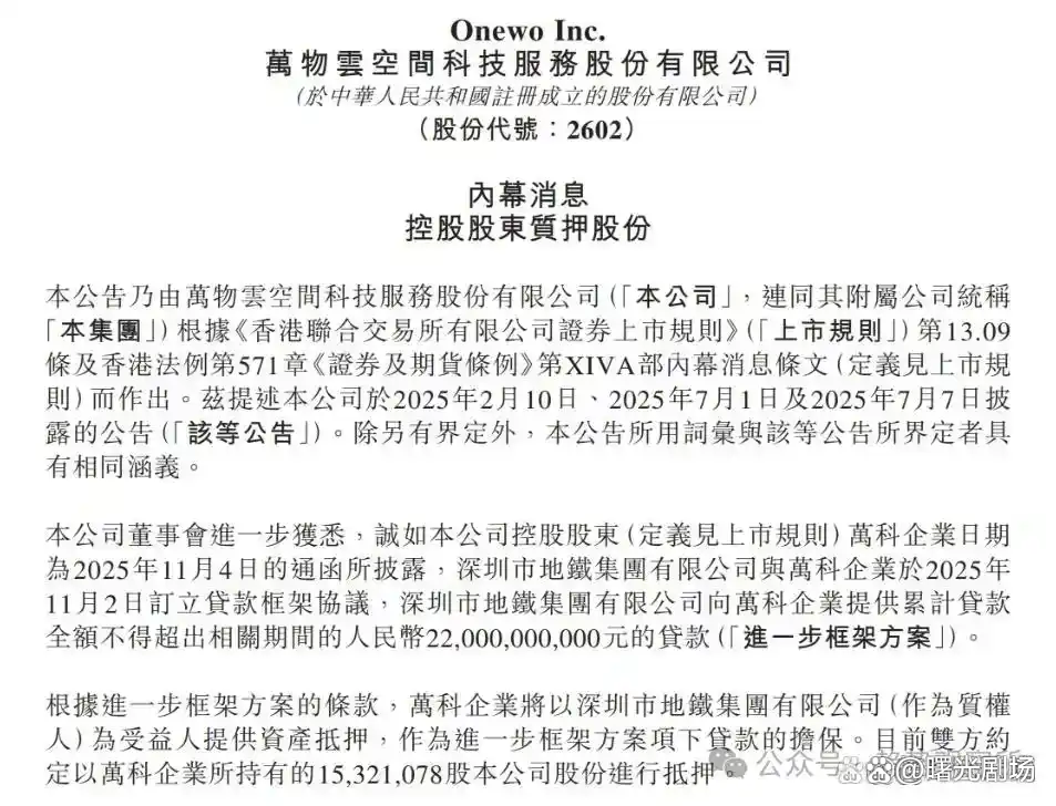 万科,最新披露