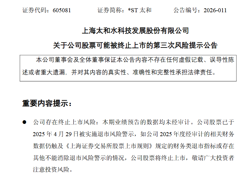 *ST中地：2025年净亏损17.1亿元 申请撤销退市风险警示