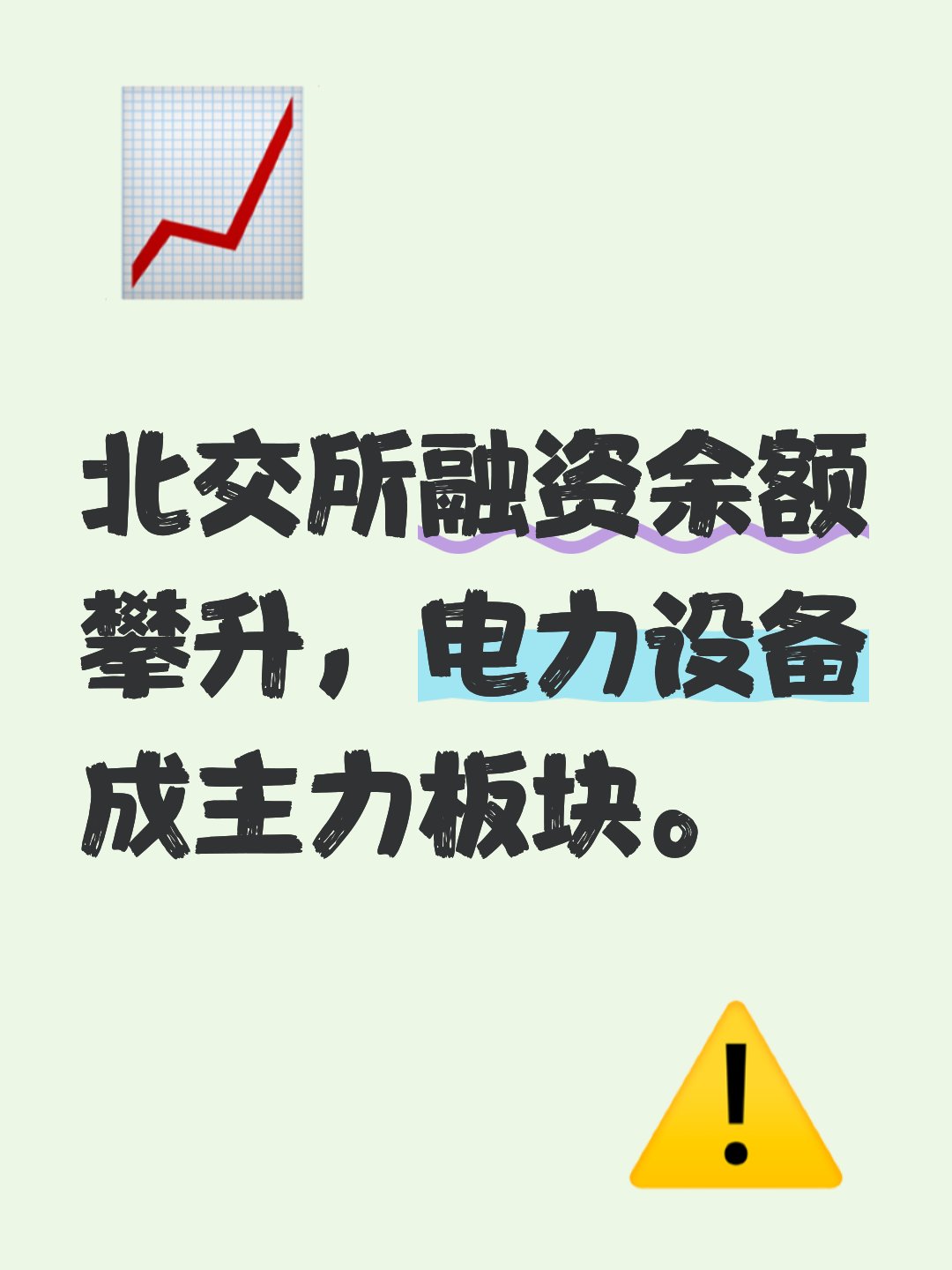 25个行业获融资净买入，电力设备行业净买入金额最多