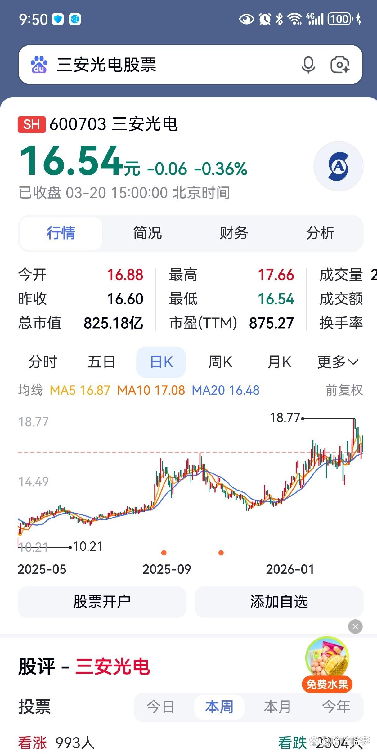 实控人林秀成被留置后 三安光电部分股权被司法强制处置