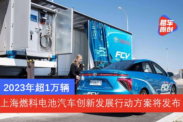 广州：争取率先实现燃料电池汽车推广突破10000辆