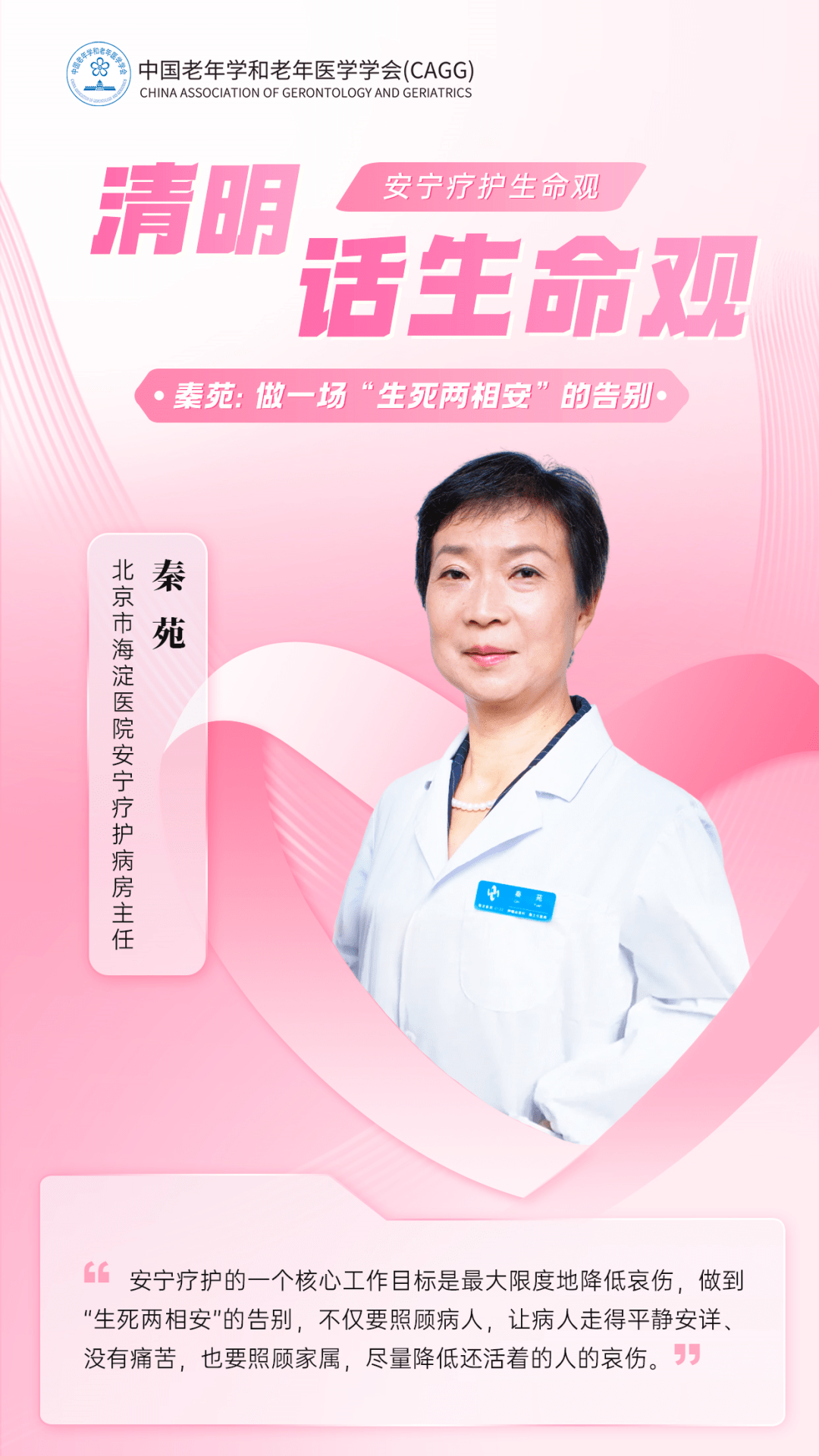 对话路桂军:安宁疗护不是对生命的放弃,是另一种积极