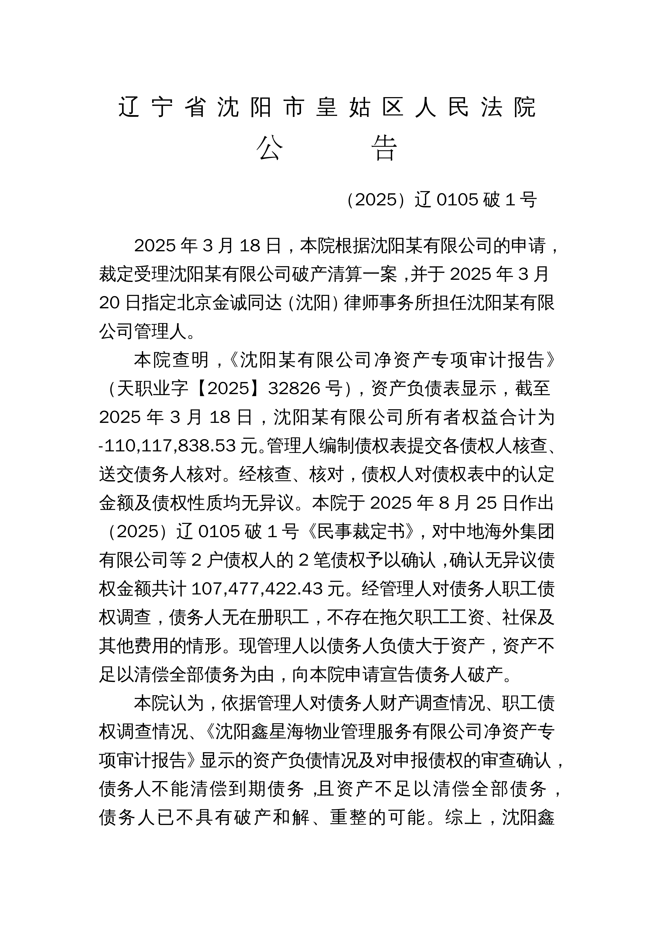 *ST中基：2025年同比减亏 申请撤销退市风险警示
