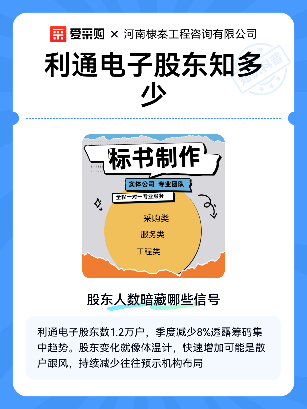 利通电子录得4天3板