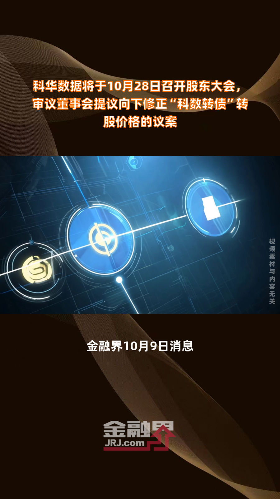 康泰医学：关于不向下修正“康医转债”转股价格的公告