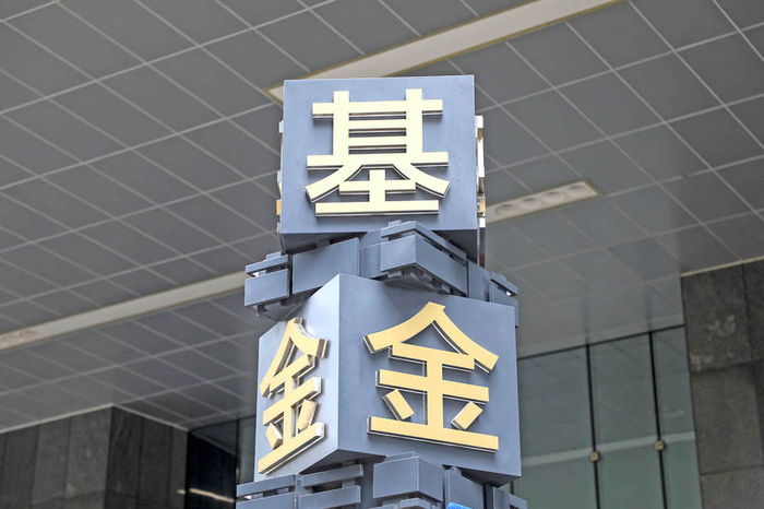 今年以来基金公司自购9.1亿,超八成“真金白银”押注权益市场
