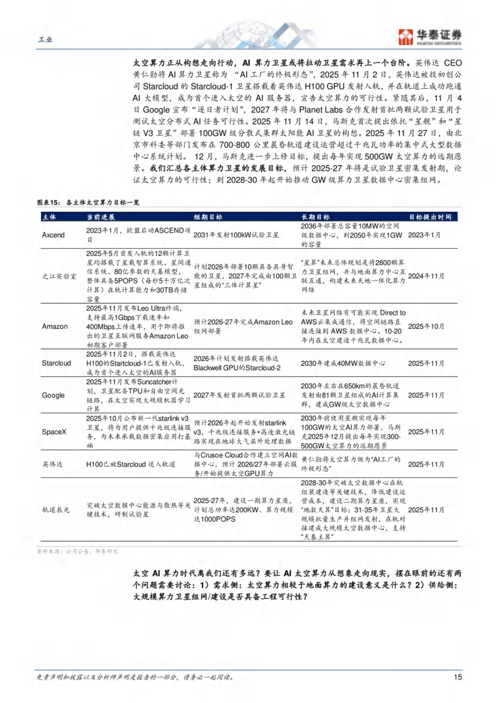 华泰证券：建议重点关注具备全球布局和全产业链优势、降本能力强的整车企业