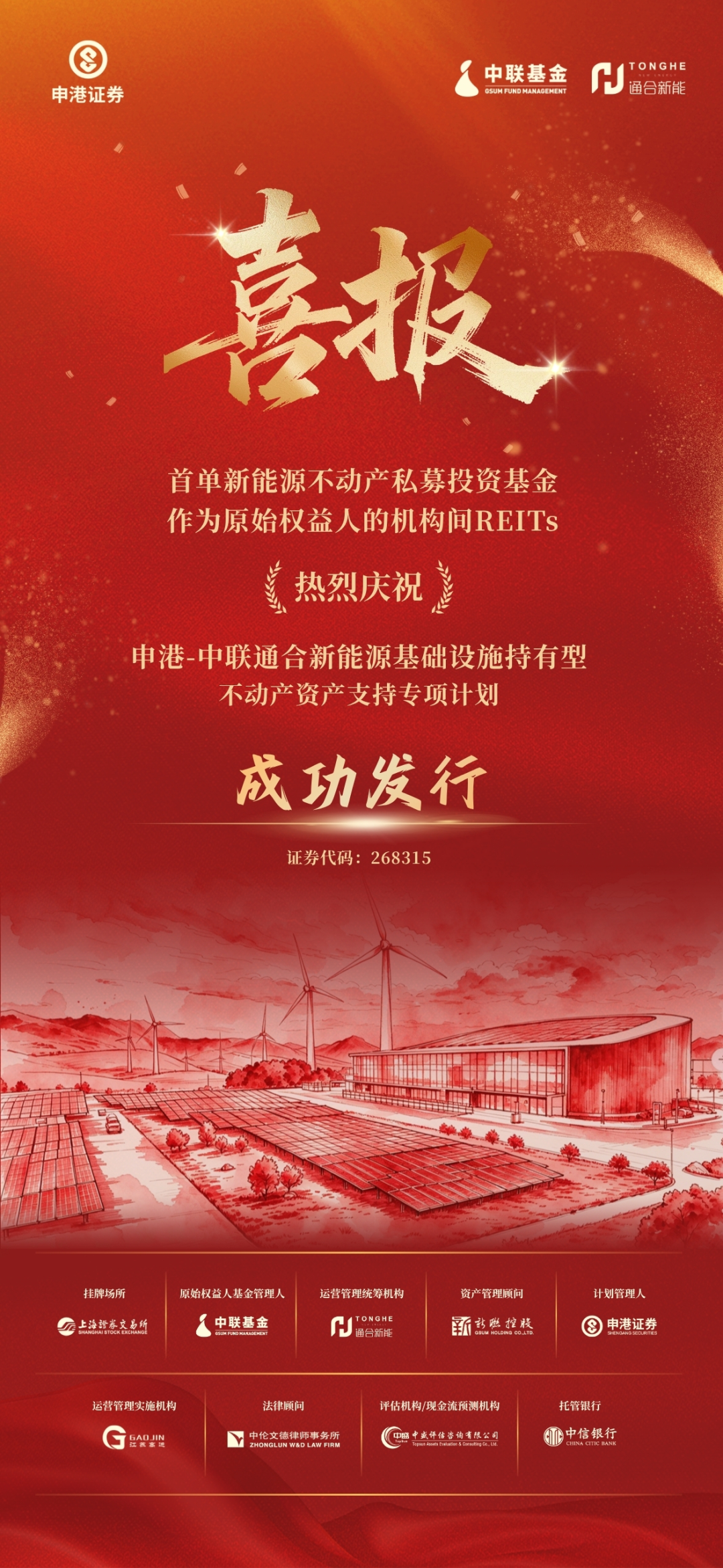 多层次REITs市场建设再添案例 两单“全国首创”产品在上交所挂牌
