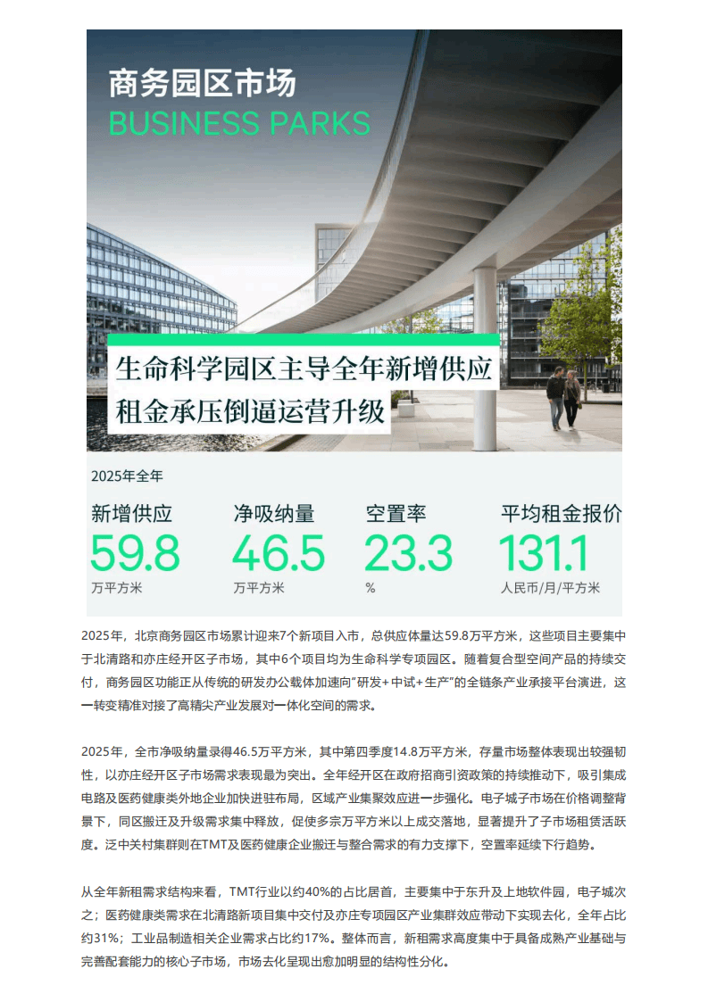 北京文化(000802)2025年年报简析:增收不增利,存货明显上升