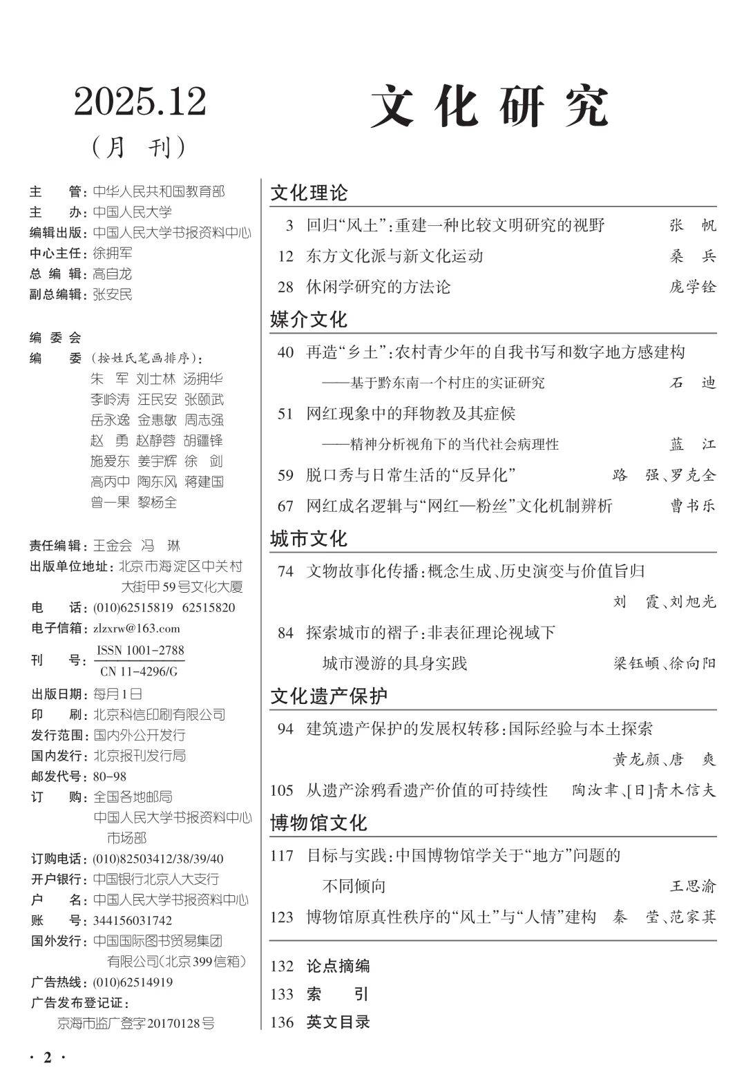北京文化(000802)2025年年报简析:增收不增利,存货明显上升