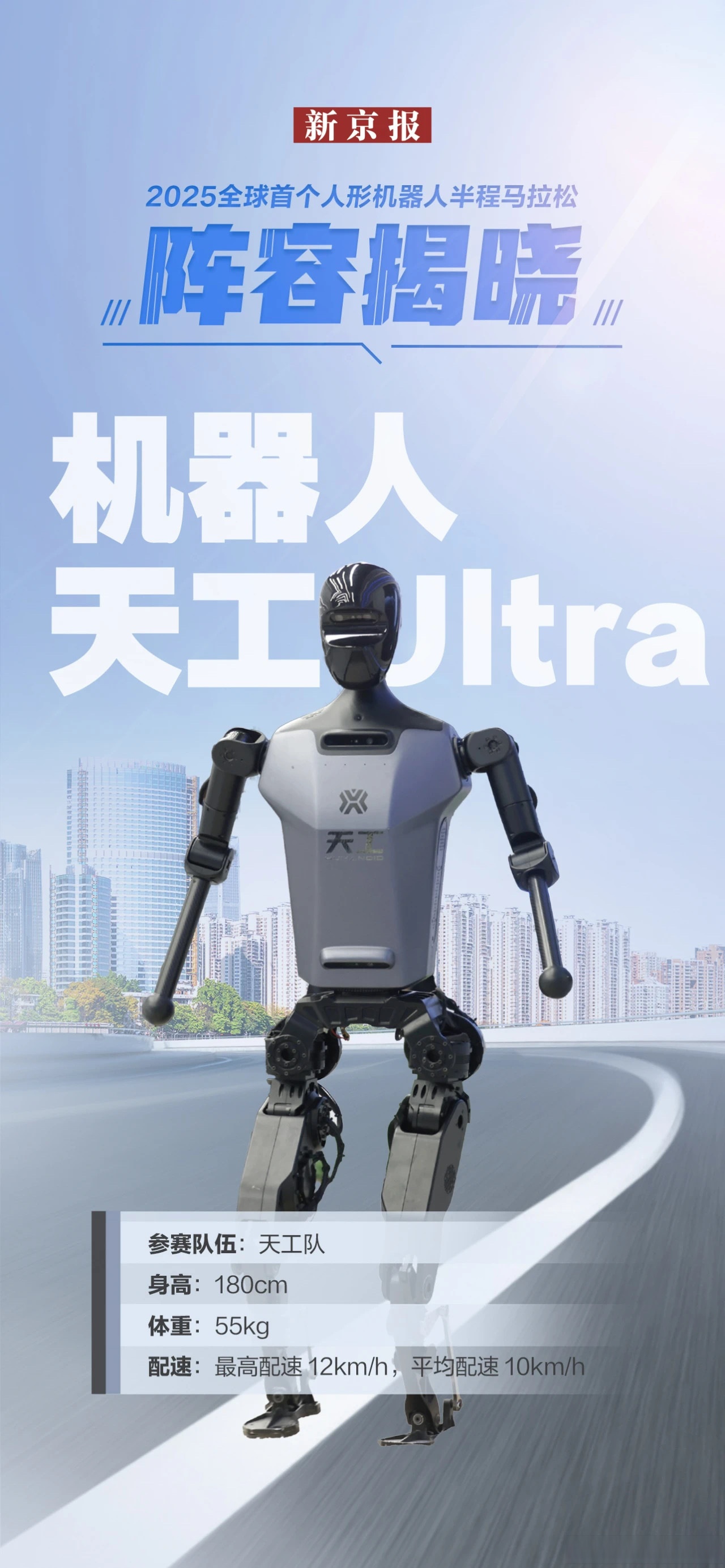 机器人跑马拉松有多快？记者亲测