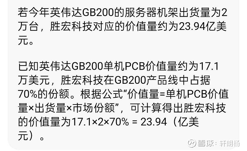 胜宏科技港股大涨49% 做完英伟达的就做特斯拉的