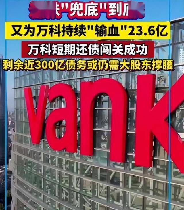 万科又一笔中票展期通过,将于4月23日兑付超8.6亿元本息