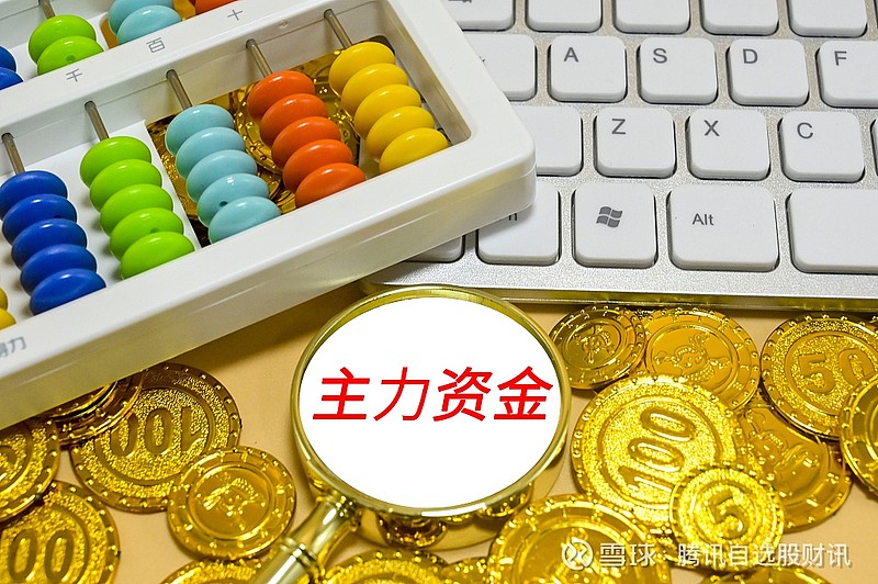 主力资金动向 9.01亿元潜入轻工制造业