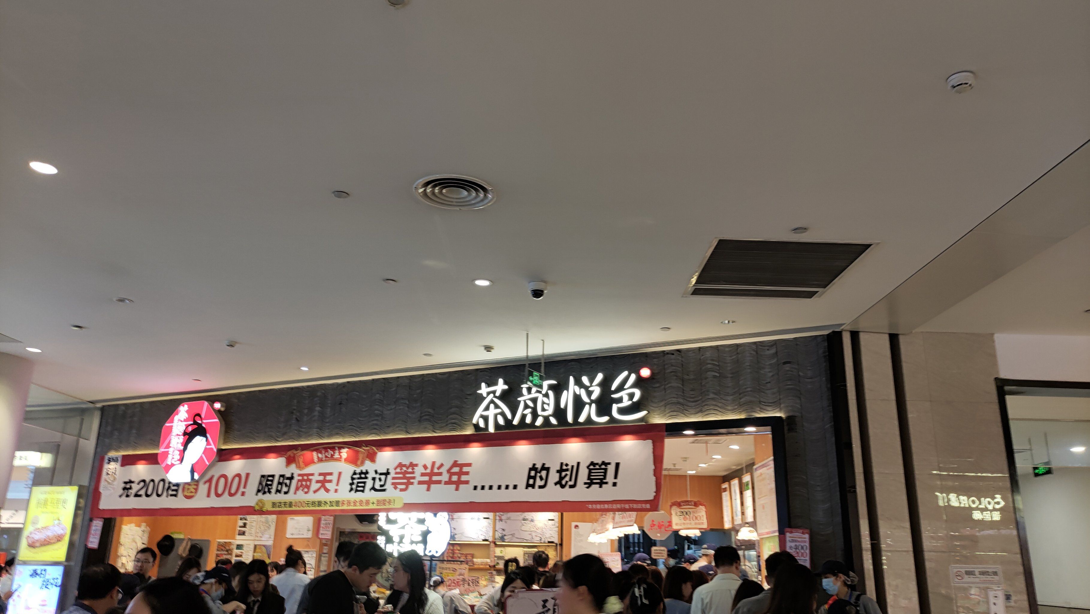 “慢茶”进驻“快城”，茶颜悦色来深圳找湖南人