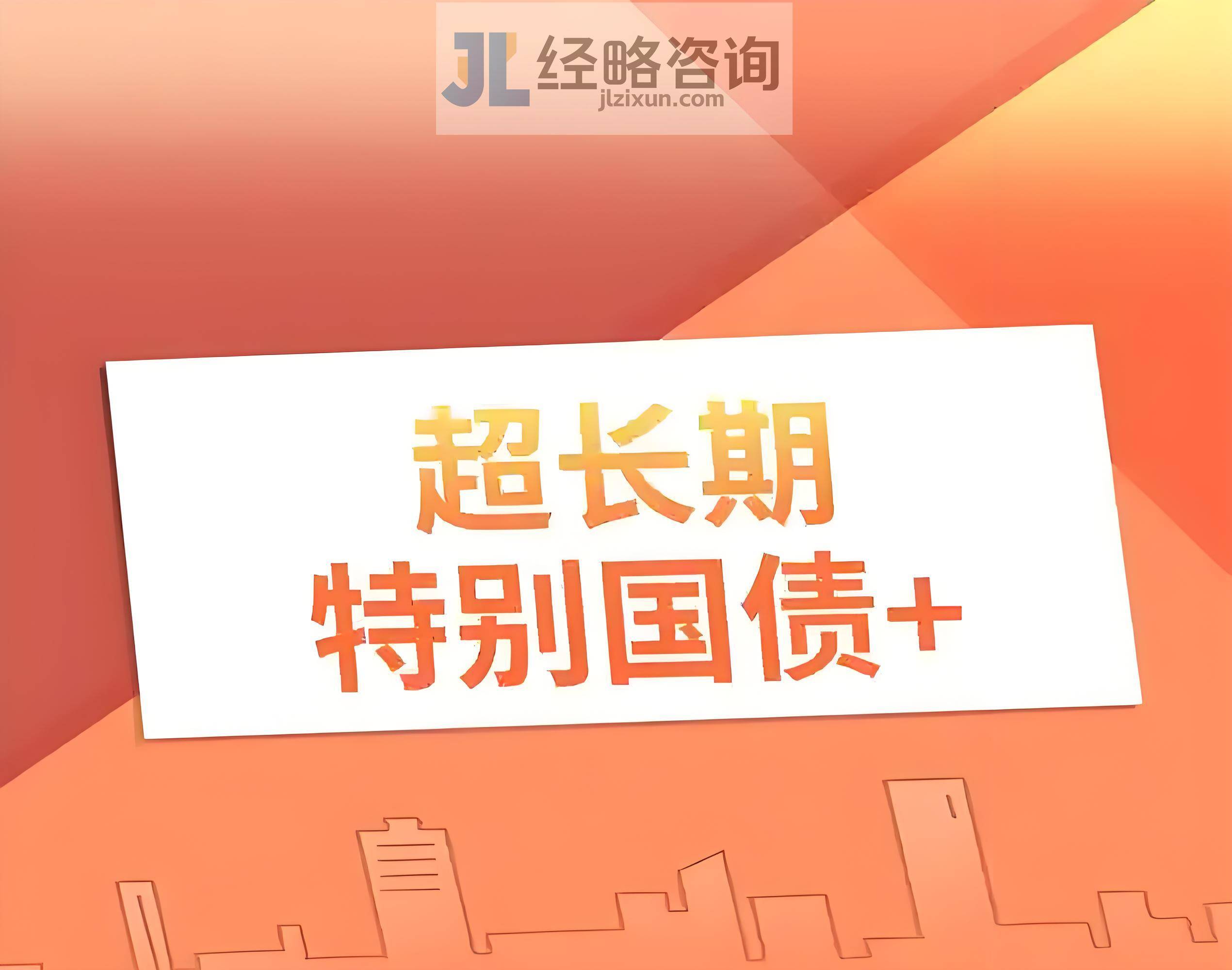 今年首批超长期特别国债发行结果出炉，票面利率2.2%