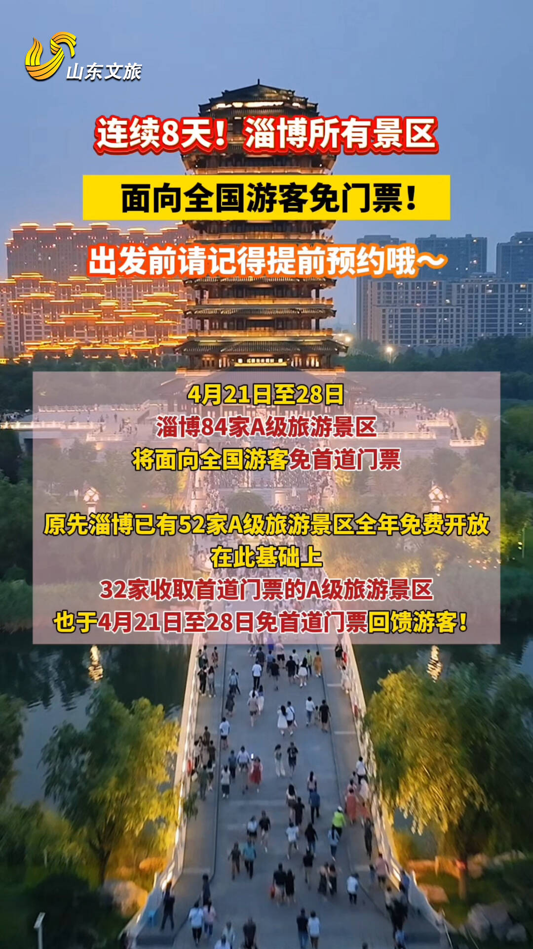 科技文旅不再“炫技”，开始算账了|2026山东文旅产业高质量发展大会