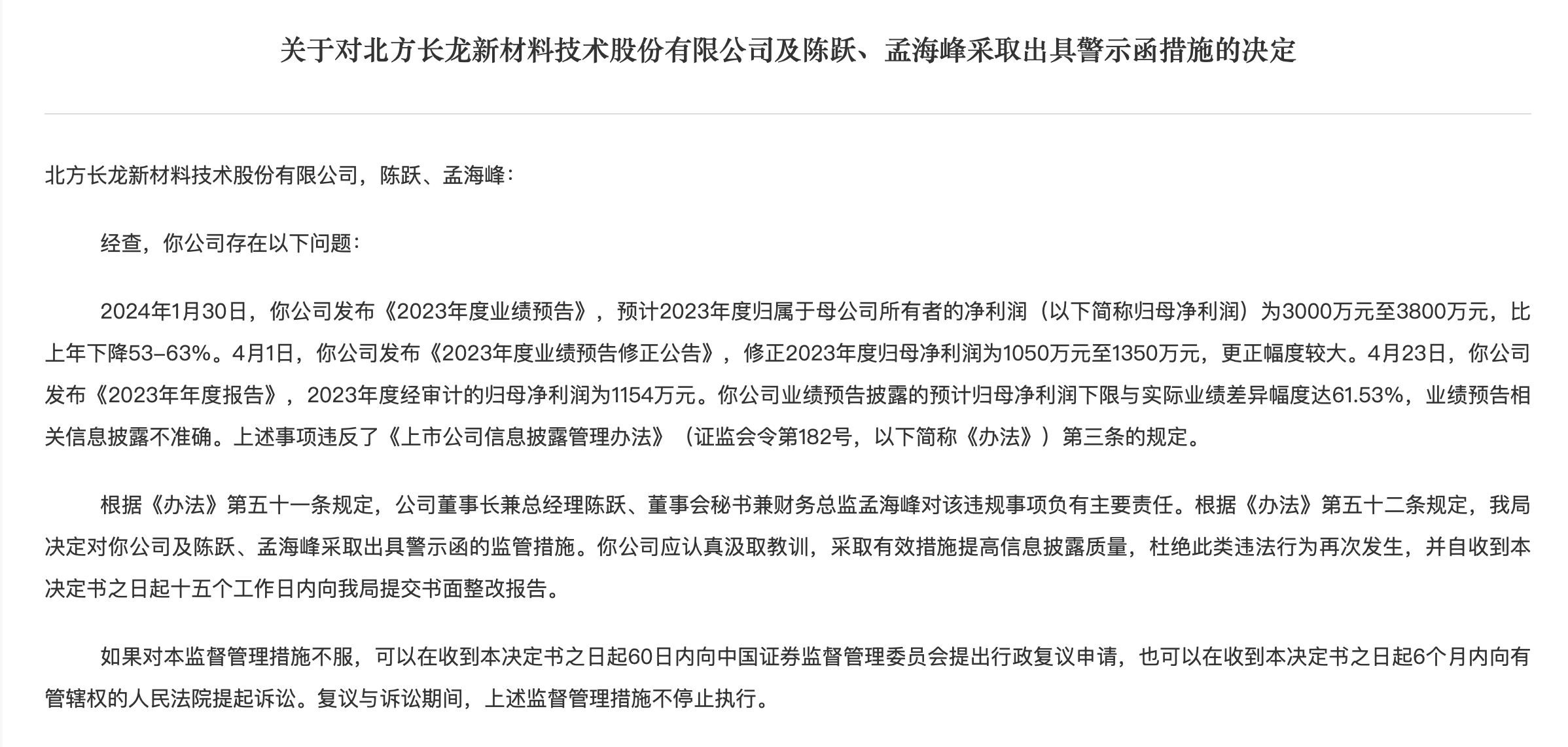 主动给董秘“减负”！《董秘监管规则》正式发布，多家A股公司踩点合规！