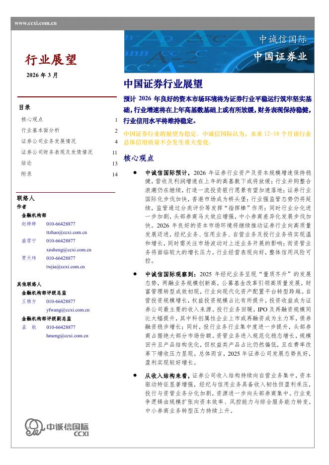 中诚信国际、东方金诚被浙江证监局出具警示函