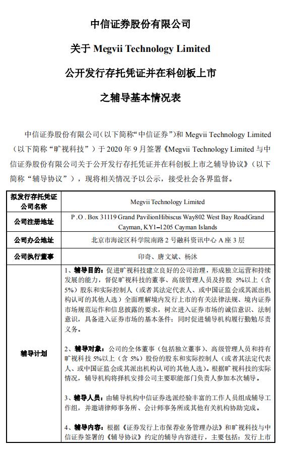 超聚变完成A股IPO辅导,辅导机构为中信证券