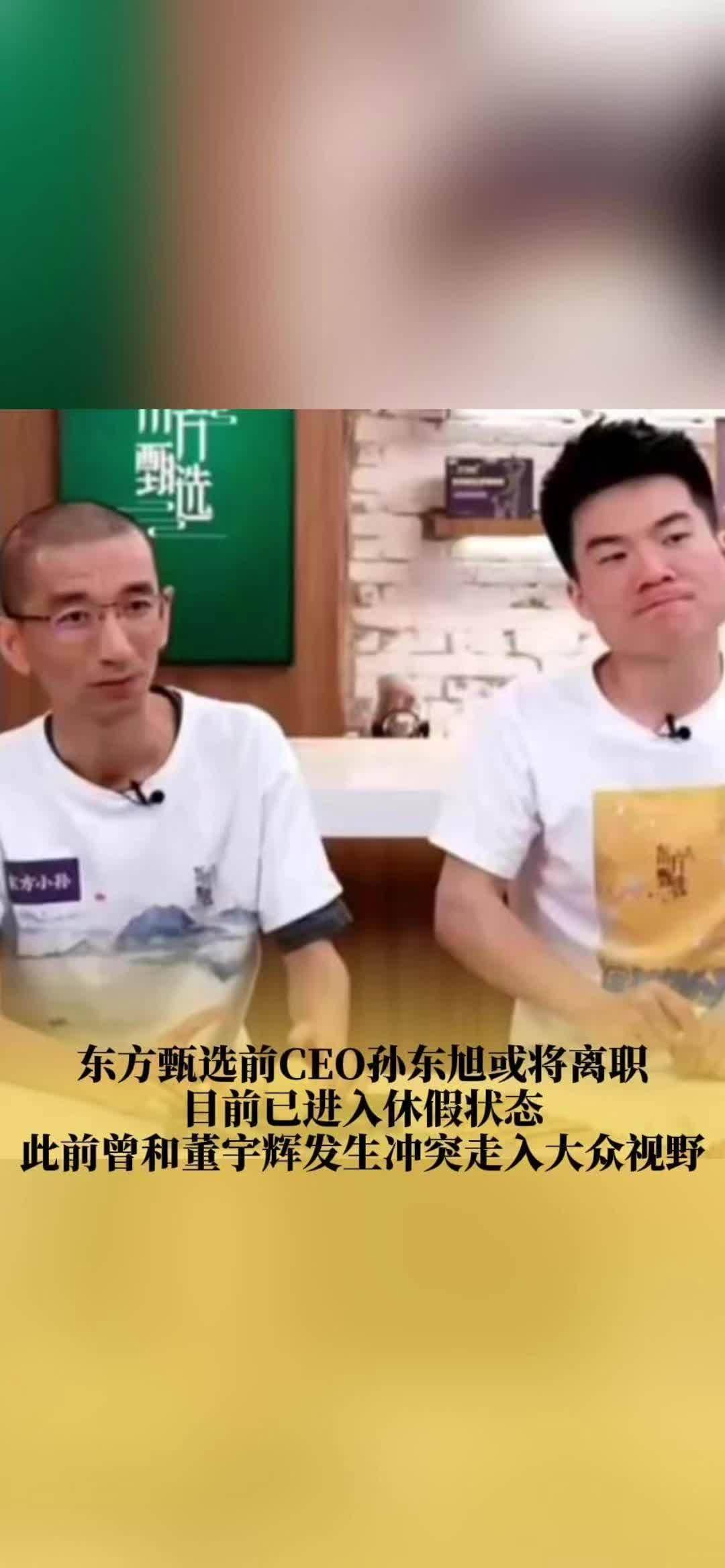 热搜！东方甄选主播天权和明明离职