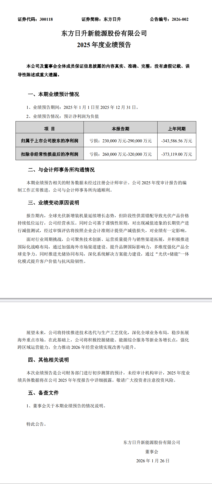 *ST星农(603789)2025年年报简析:营收上升亏损收窄,盈利能力上升