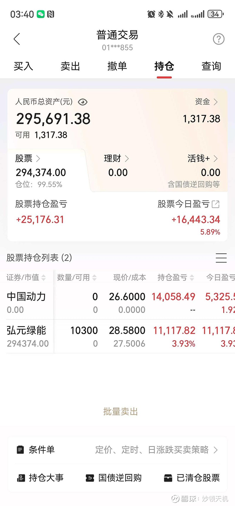 杠杆资金本周再度大幅融资净买入逾530亿元