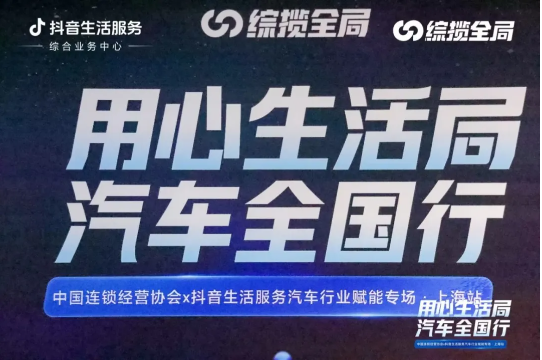 抖音生活服务发布“老字号厂牌”计划,助力老字号数字化转型