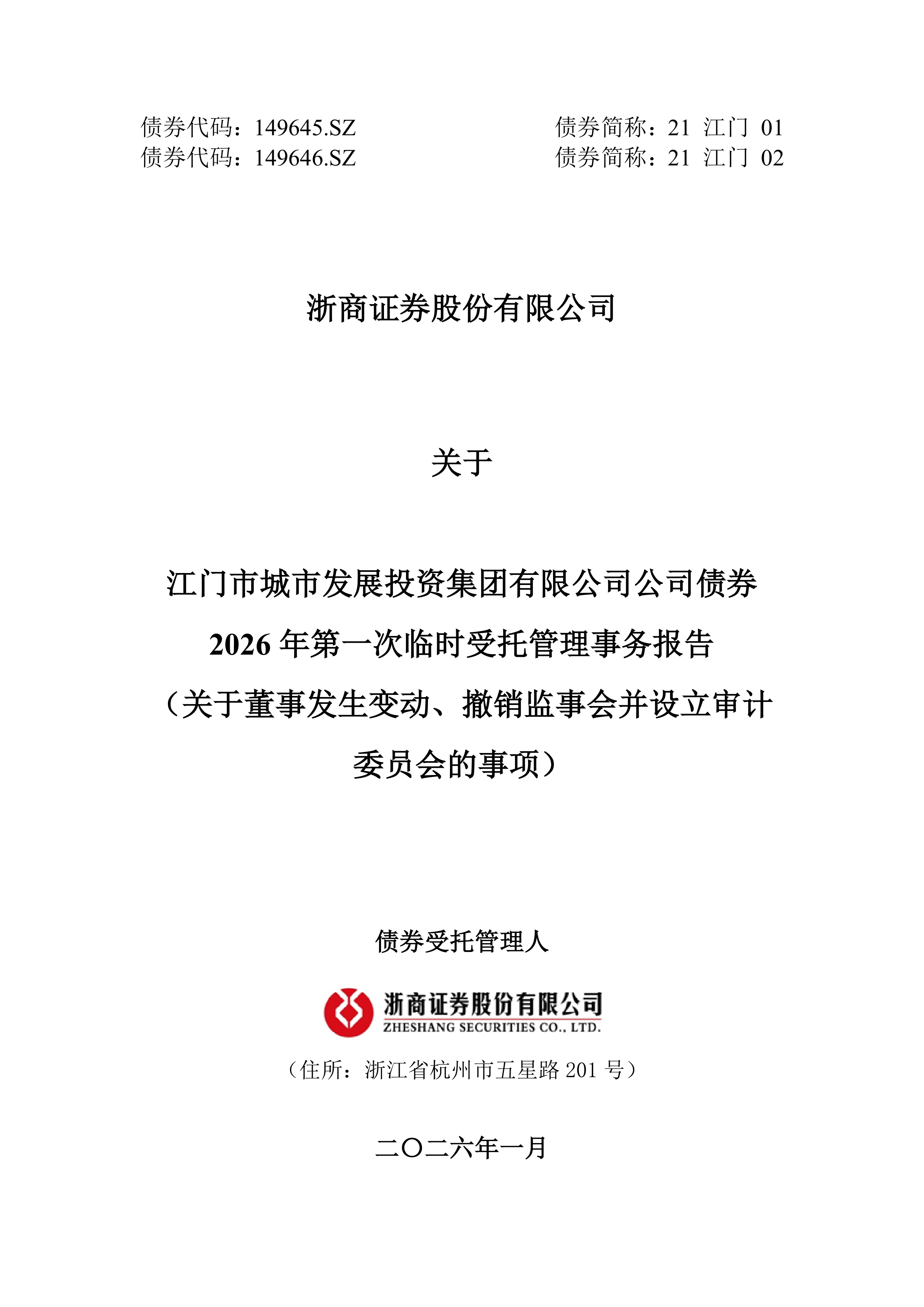 交易商协会核减33.1亿元债务融资工具额度，涉及5家公司