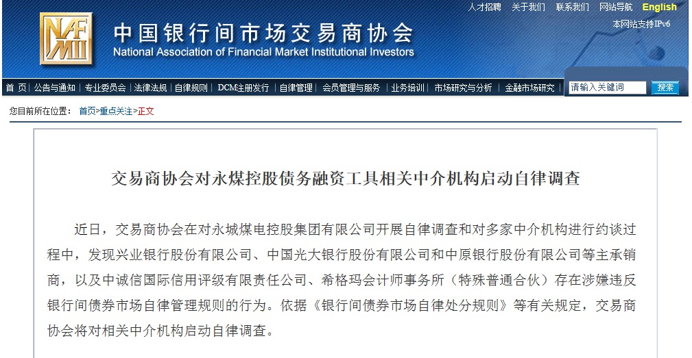 交易商协会核减33.1亿元债务融资工具额度，涉及5家公司