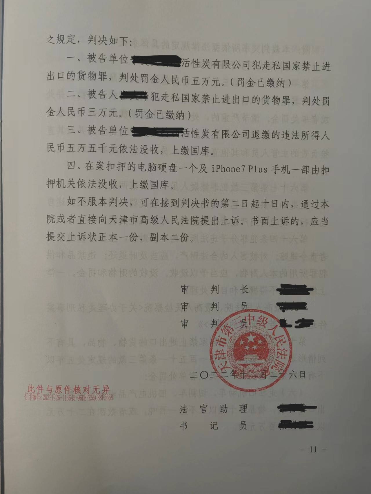股价大跌！天然鳞片石墨出口涉嫌走私被刑事起诉