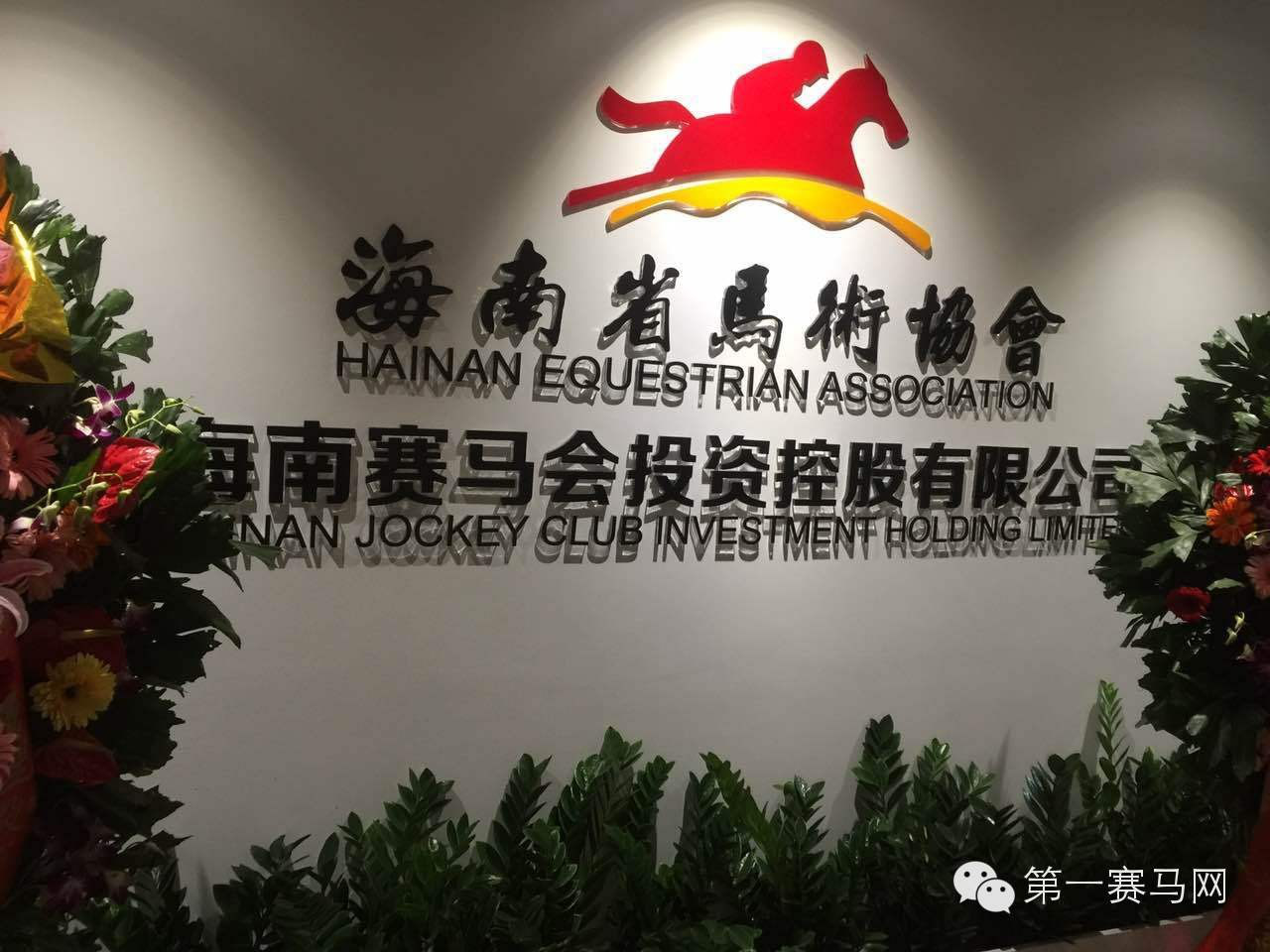 海南：拟大力发展体育赛事经济 培育航空运动、马术等标志性体育旅游产品