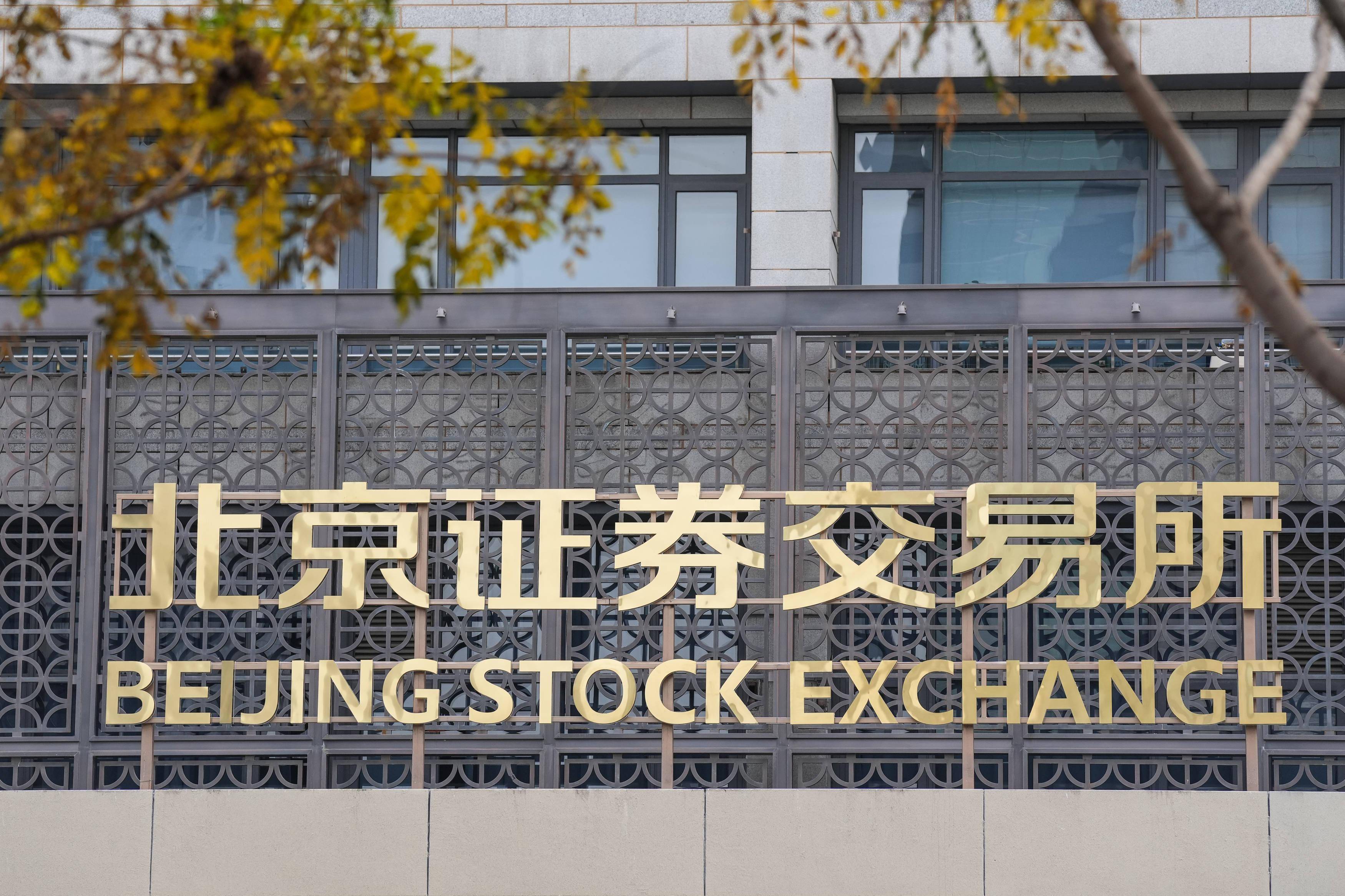 北交所推出非公开发行公司债券业务