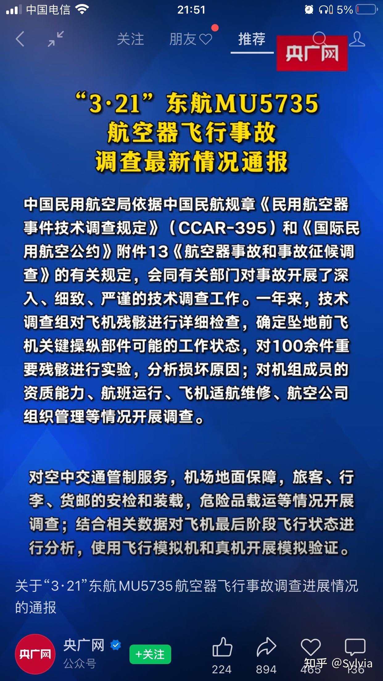 东航发布通报