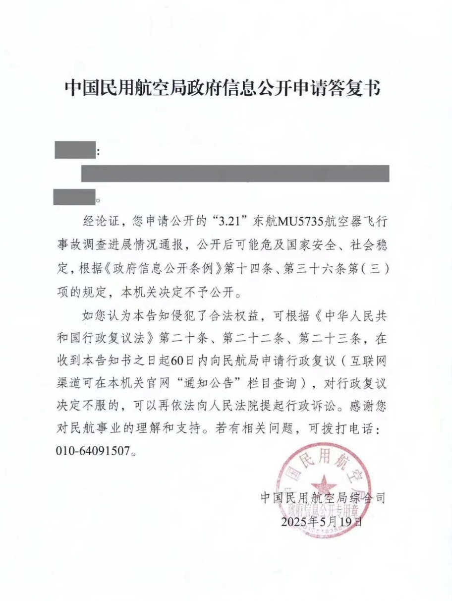 东航发布通报