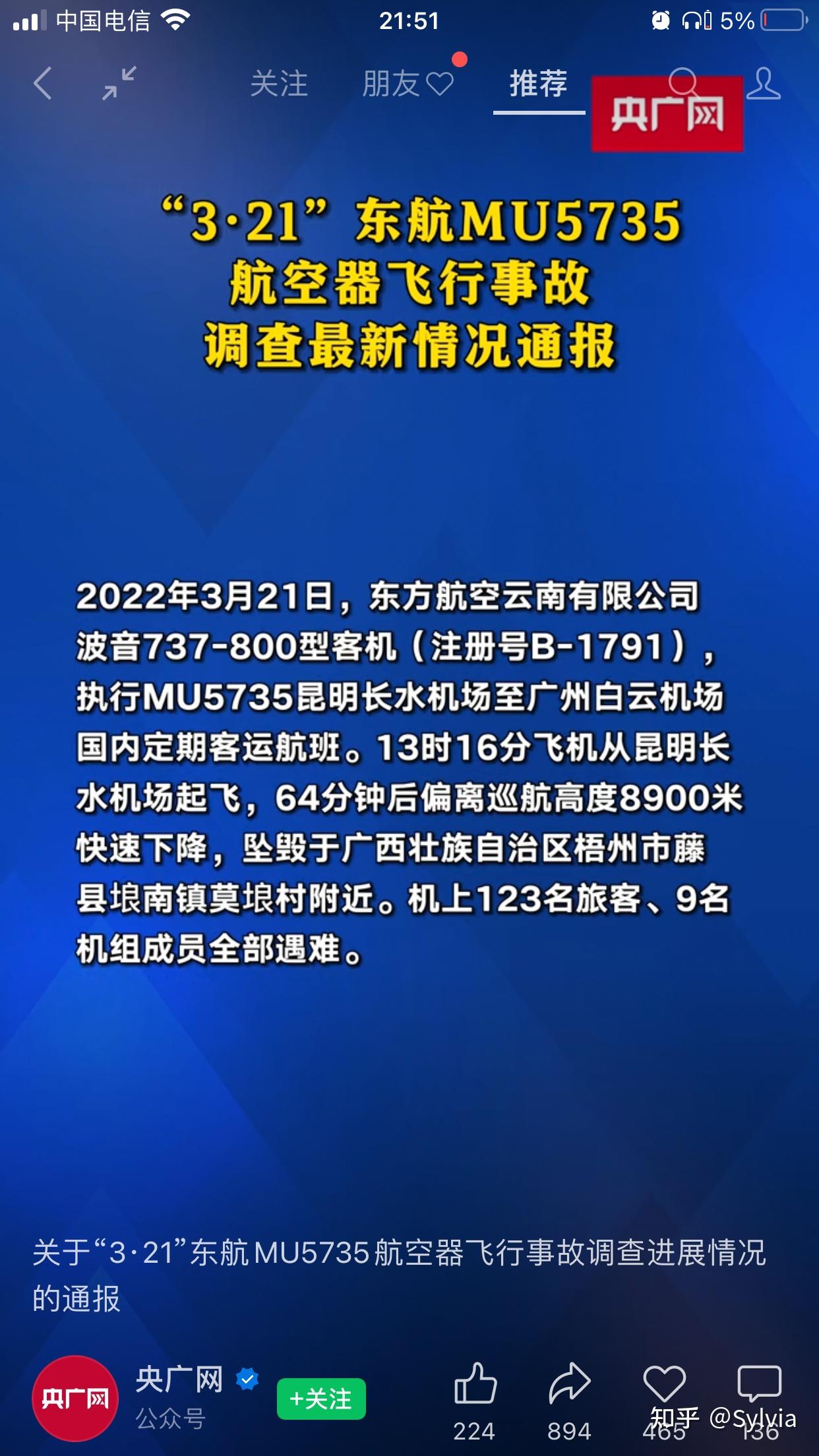东航发布通报