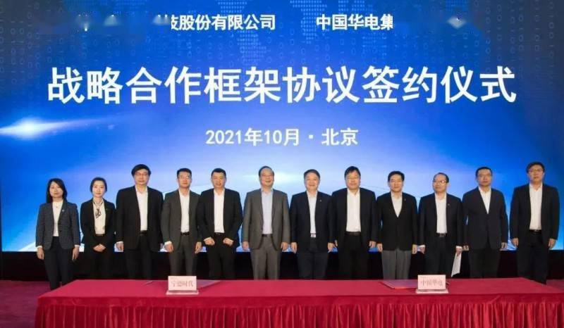 宁德时代与湖南钢铁集团达成全面战略合作