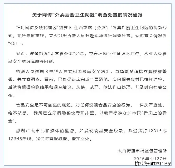 广东一餐馆厨师向炒锅里吐口水、洗扫把，官方最新通报：店老板、涉事厨师禁业五年，吊销该店食品经营许可证