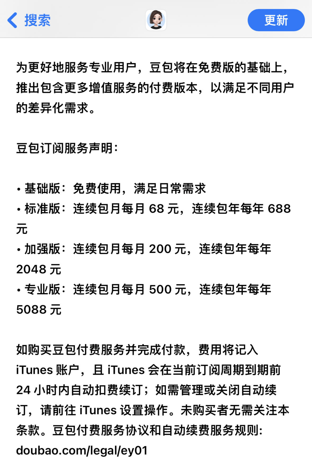 豆包新增付费订阅，回应来了→