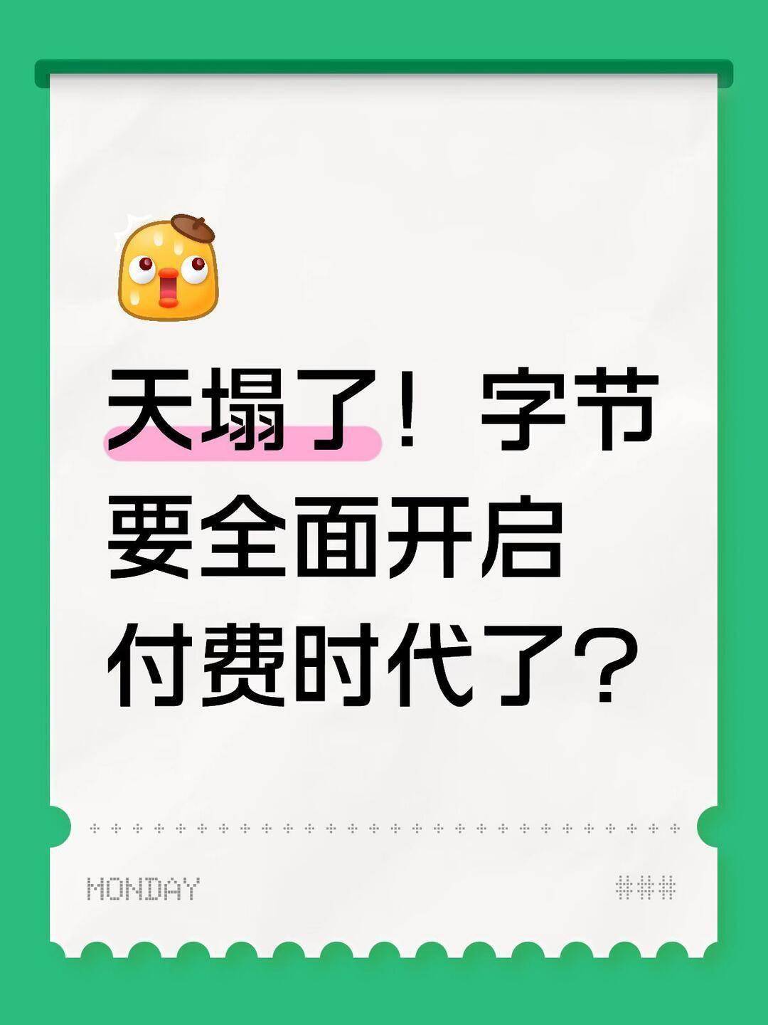 豆包新增付费订阅，回应来了→