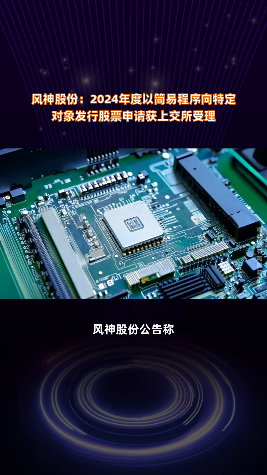 迅捷兴:正在筹划以简易程序向特定对象发行股票事项