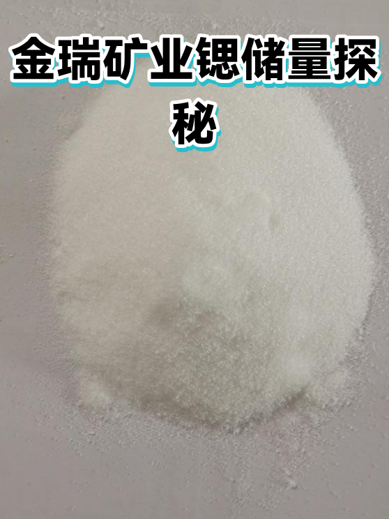 金瑞矿业:主要原材料天青石若延续涨价趋势,将对公司经营业绩产生不利影响