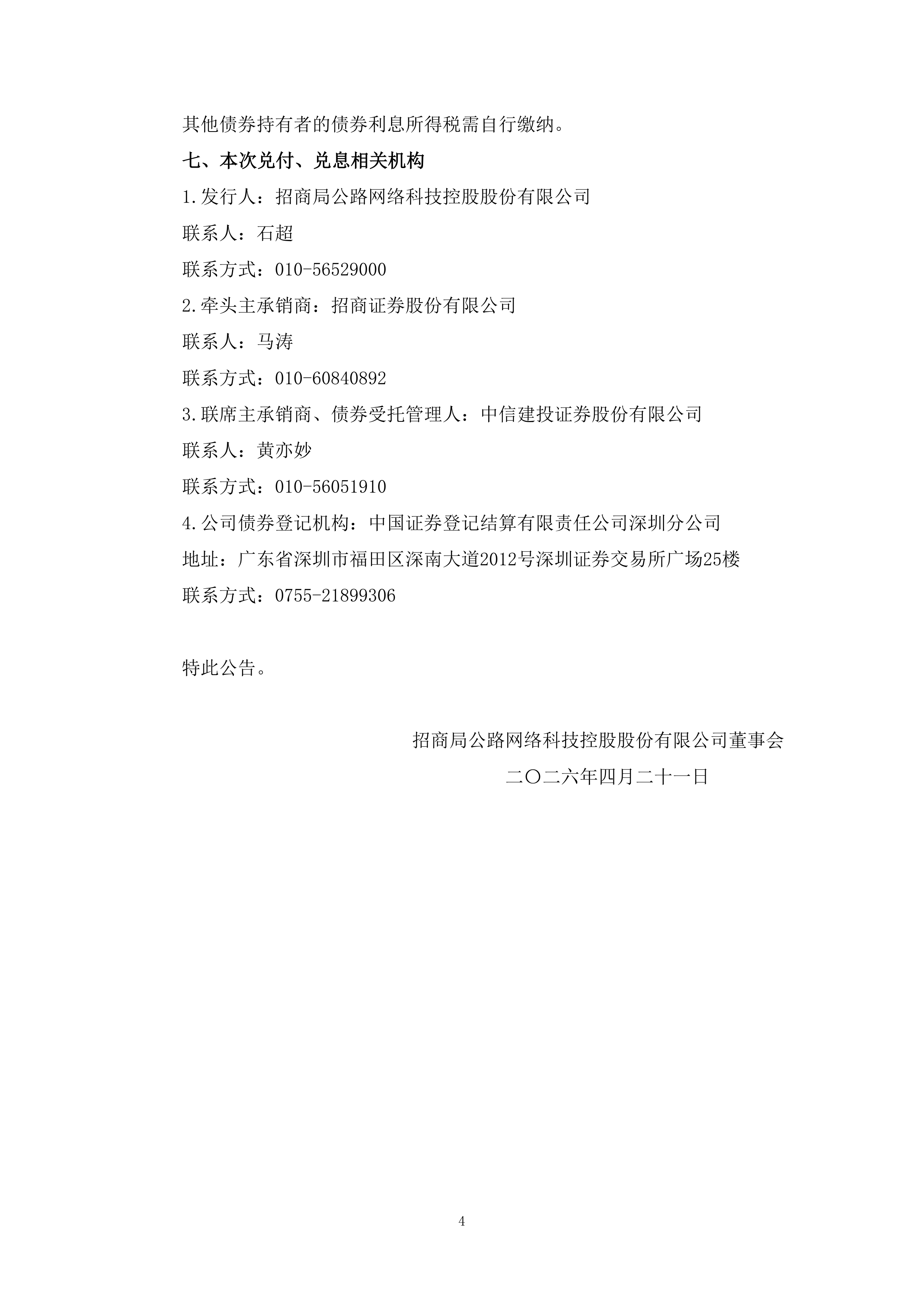 重庆：鼓励企业用好债券市场中长期、低成本资金 发行科技创新债券等创新产品