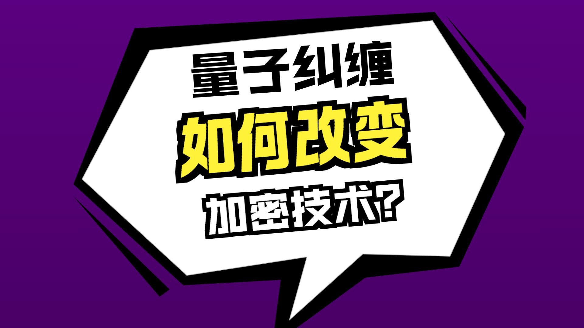 中国科大实现高速率实用化量子密钥分发