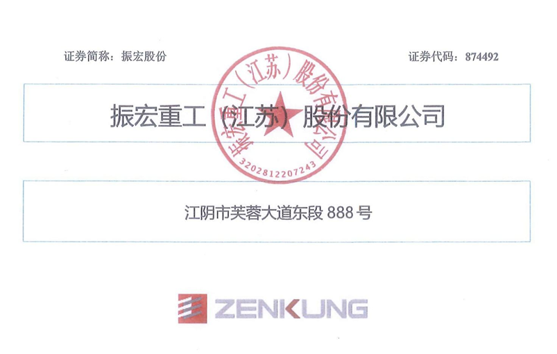振宏股份5月8日龙虎榜数据