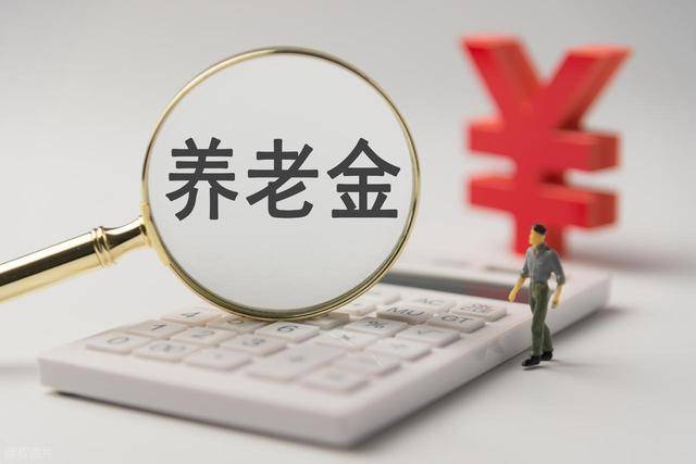 研究显示：个人养老金基金助力投资习惯改善，“拿得住”趋势更加凸显