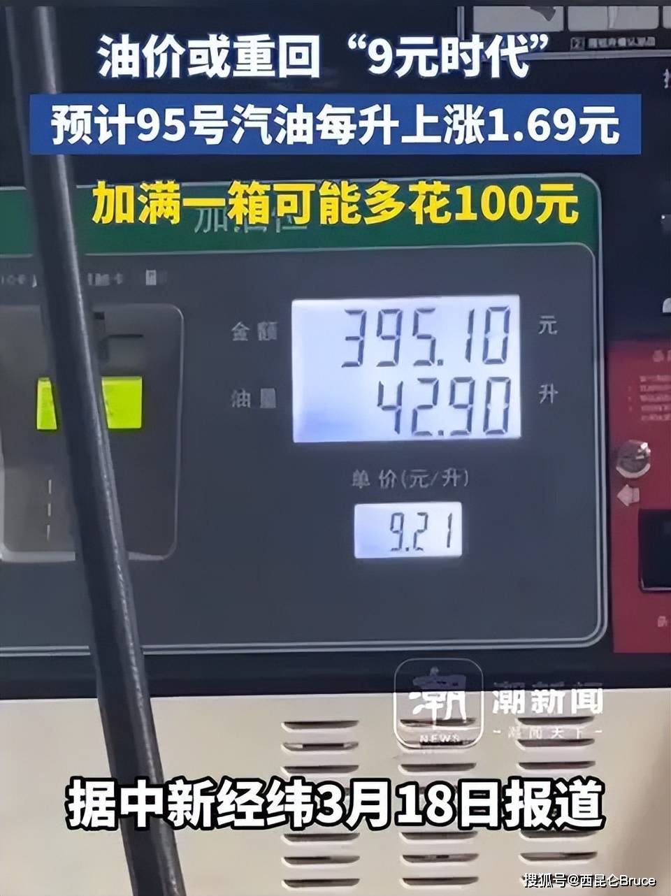 今晚，油价调整！加满一箱油将多花约12元