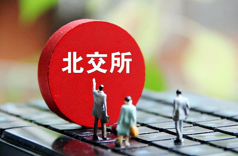 13只北交所股票获融资净买入超500万元