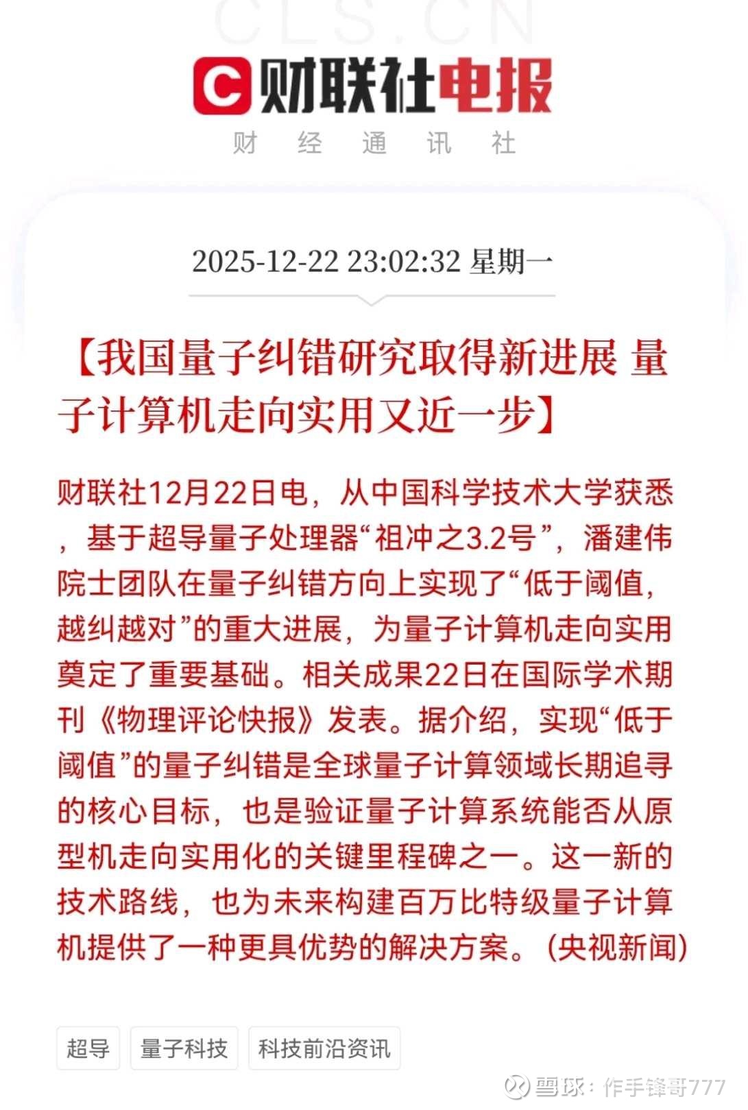 利好！量子计算，重大进展！